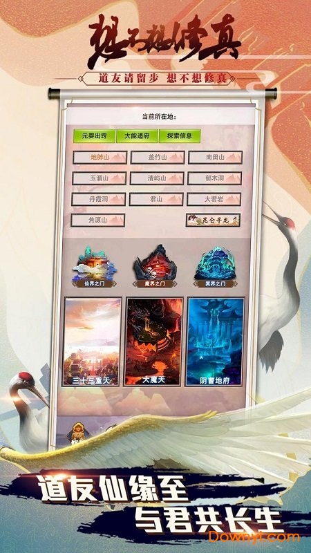 想不想修真内购单机版 游戏截图